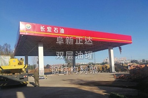 長(zhǎng)宏加油站雙層油罐