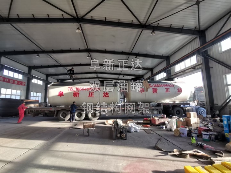 溪湖區(qū)加油站SF雙層油罐，兩個(gè)40立方雙層油罐，遼寧阜新正達(dá)金屬結(jié)構(gòu)制造有限公司
