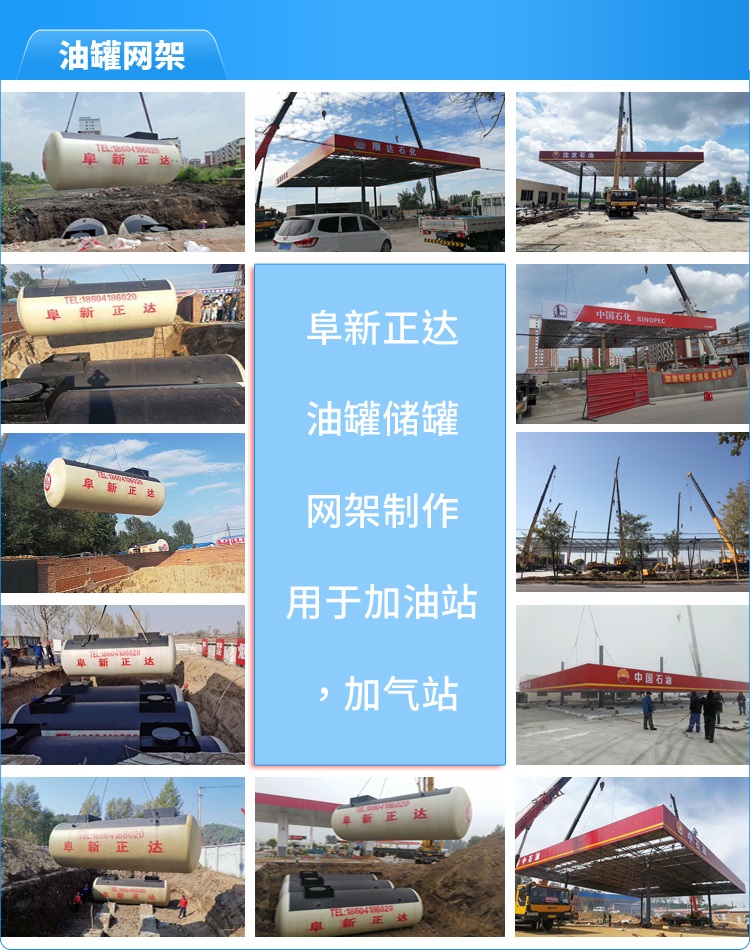 專業(yè)服務(wù),真誠可靠,加油站雙層油罐設(shè)計,制造,施工一條龍服務(wù),遼寧阜新正達(dá)金屬結(jié)構(gòu)制造有限公司
