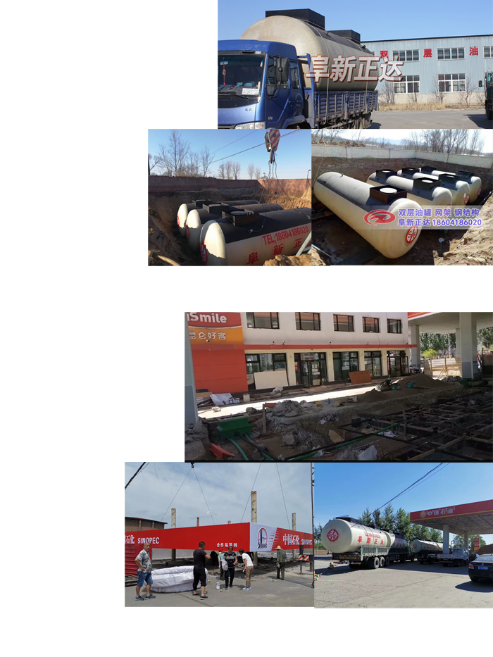 遼寧阜新正達加油站翻新改造,網(wǎng)架制作,雙層油罐更換 遼寧阜新正達加油站翻新改造,網(wǎng)架制作,雙層油罐更換